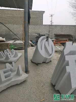 石材立体字园林座椅石鼓土地庙工厂定制服务